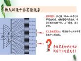 2022-2023年鲁科版(2019)新教材高中物理选择性必修1 第5章光的干涉衍射和偏振第2节科学测量：用双缝干涉实验测光的波长课件