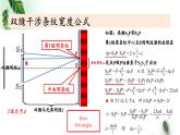 2022-2023年鲁科版(2019)新教材高中物理选择性必修1 第5章光的干涉衍射和偏振第2节科学测量：用双缝干涉实验测光的波长课件