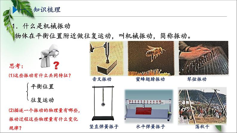 2022-2023年鲁科版(2019)新教材高中物理选择性必修1 第2章机械振动第1节简谐运动课件04