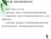 2022-2023年鲁科版(2019)新教材高中物理选择性必修1 第2章机械振动章末习题课课件