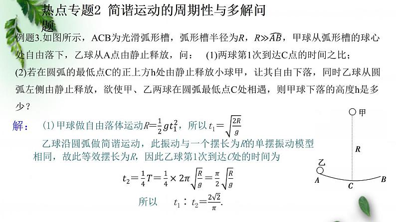 2022-2023年鲁科版(2019)新教材高中物理选择性必修1 第2章机械振动章末习题课课件08