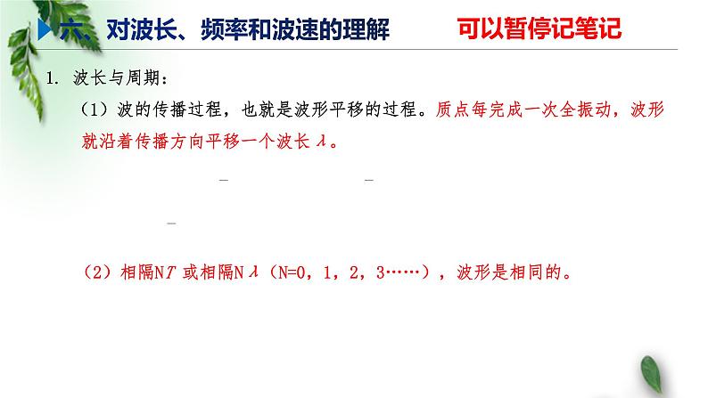 2022-2023年鲁科版(2019)新教材高中物理选择性必修1 第3章机械波第1节波的形成和描述课件(2)02