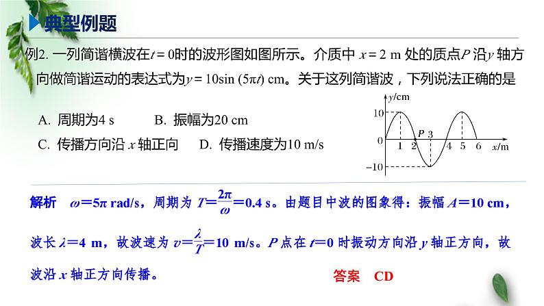 2022-2023年鲁科版(2019)新教材高中物理选择性必修1 第3章机械波第1节波的形成和描述课件(2)06