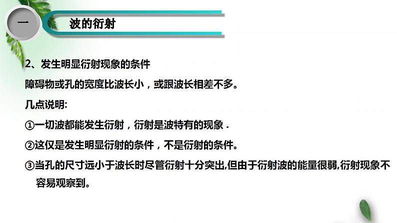 2022-2023年鲁科版(2019)新教材高中物理选择性必修1 第3章机械波第3节波的干涉和衍射课件第5页