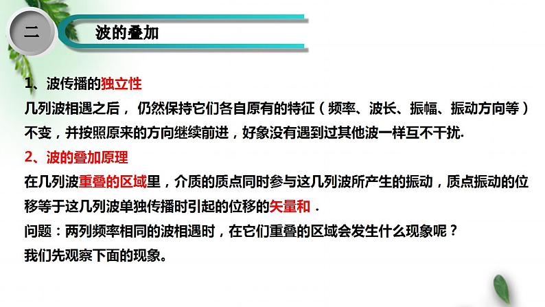 2022-2023年鲁科版(2019)新教材高中物理选择性必修1 第3章机械波第3节波的干涉和衍射课件第8页