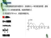 2022-2023年鲁科版(2019)新教材高中物理选择性必修1 第3章机械波章末习题课课件(2)