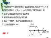 2022-2023年鲁科版(2019)新教材高中物理选择性必修1 第3章机械波章末习题课课件