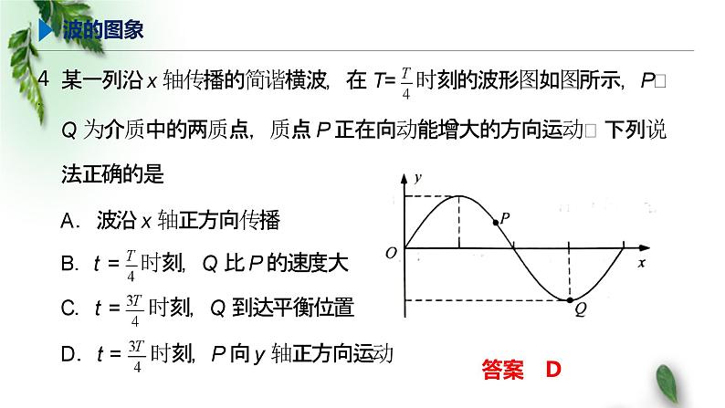 2022-2023年鲁科版(2019)新教材高中物理选择性必修1 第3章机械波章末习题课课件06