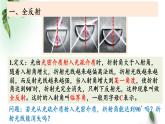 2022-2023年鲁科版(2019)新教材高中物理选择性必修1 第4章光的折射和全反射第3节光的全反射课件