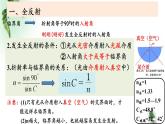 2022-2023年鲁科版(2019)新教材高中物理选择性必修1 第4章光的折射和全反射第3节光的全反射课件