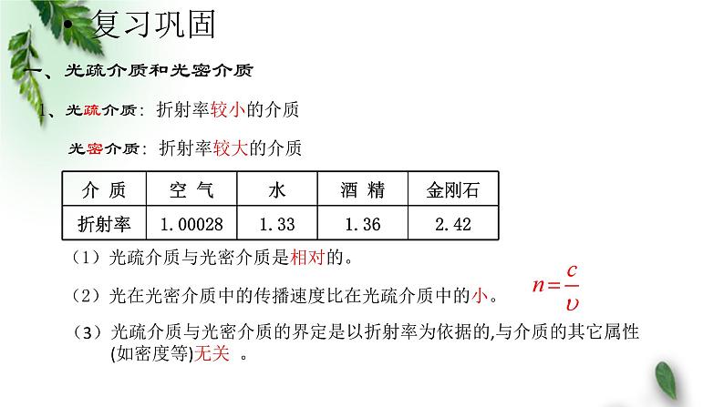 2022-2023年鲁科版(2019)新教材高中物理选择性必修1 第4章光的折射和全反射第3节光的全反射习题课课件02