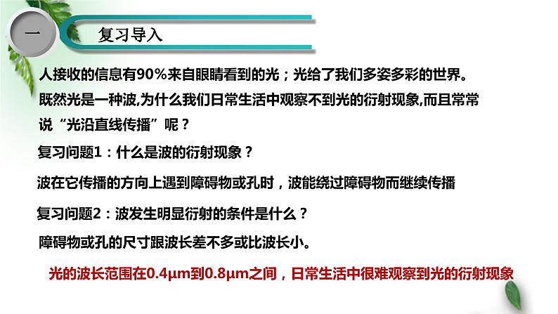 2022-2023年鲁科版(2019)新教材高中物理选择性必修1 第5章光的干涉衍射和偏振第3节光的衍射课件02