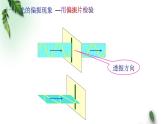 2022-2023年鲁科版(2019)新教材高中物理选择性必修1 第5章光的干涉衍射和偏振第4节光的偏振课件