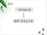 2022-2023年魯科版(2019)新教材高中物理選擇性必修3 第1章分子動(dòng)理論與氣體實(shí)驗(yàn)定律第5節(jié)氣體實(shí)驗(yàn)定律課件