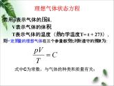 2022-2023年魯科版(2019)新教材高中物理選擇性必修3 第1章分子動(dòng)理論與氣體實(shí)驗(yàn)定律第5節(jié)氣體實(shí)驗(yàn)定律課件