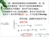 2022-2023年魯科版(2019)新教材高中物理選擇性必修3 第1章分子動(dòng)理論與氣體實(shí)驗(yàn)定律第5節(jié)氣體實(shí)驗(yàn)定律課件