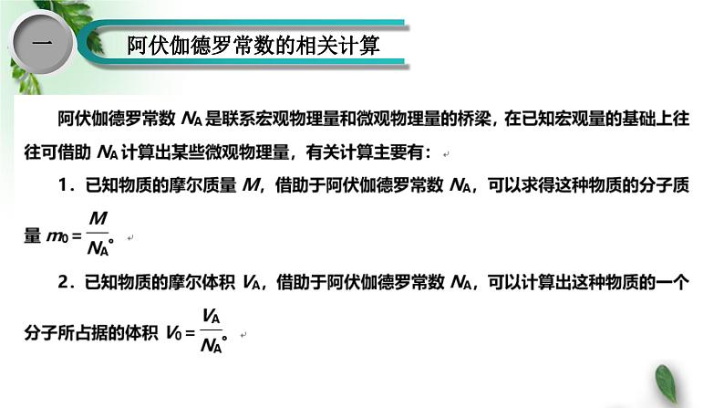 2022-2023年鲁科版(2019)新教材高中物理选择性必修3 第1章分子动理论与气体实验定律章末习题课课件第4页