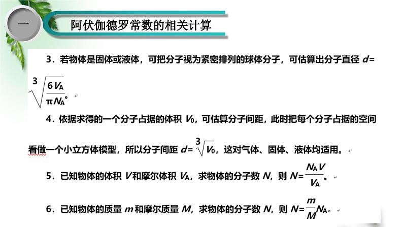 2022-2023年鲁科版(2019)新教材高中物理选择性必修3 第1章分子动理论与气体实验定律章末习题课课件第5页