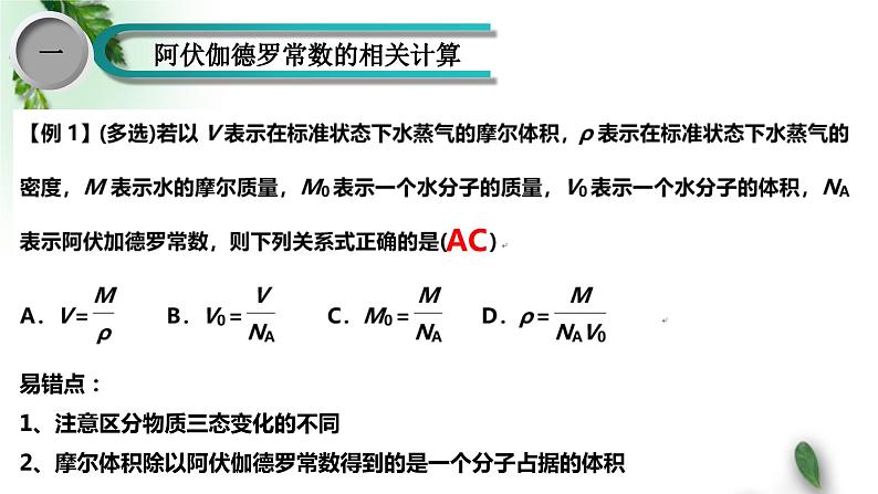 2022-2023年鲁科版(2019)新教材高中物理选择性必修3 第1章分子动理论与气体实验定律章末习题课课件第6页