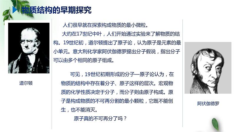 2022-2023年鲁科版(2019)新教材高中物理选择性必修3 第4章原子结构第1节电子的发现与汤姆孙原子模型课件03