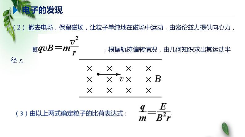 2022-2023年鲁科版(2019)新教材高中物理选择性必修3 第4章原子结构第1节电子的发现与汤姆孙原子模型课件07