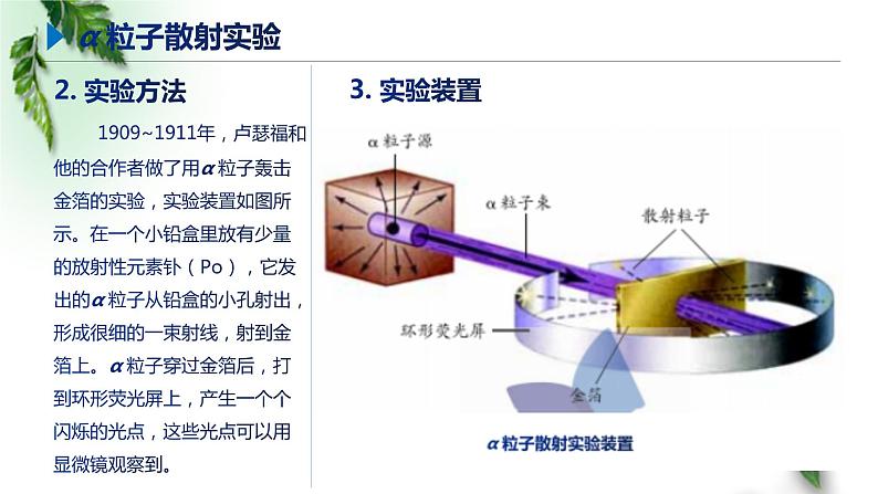 2022-2023年鲁科版(2019)新教材高中物理选择性必修3 第4章原子结构第2节原子的核式结构模型课件第3页