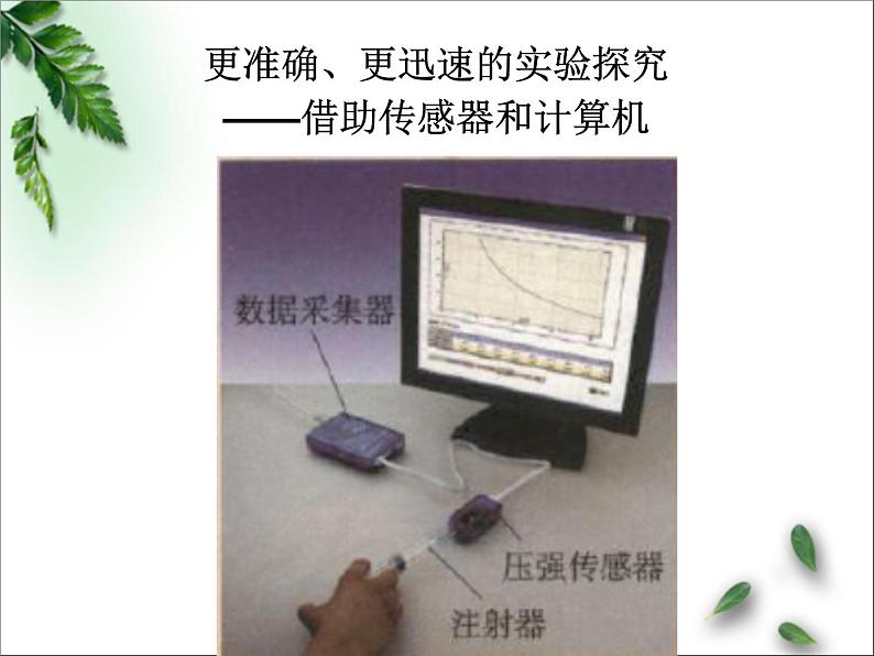 2022-2023年鲁科版(2019)新教材高中物理选择性必修3 第1章分子动理论与气体实验定律第5节气体实验定律1等温变化课件第5页