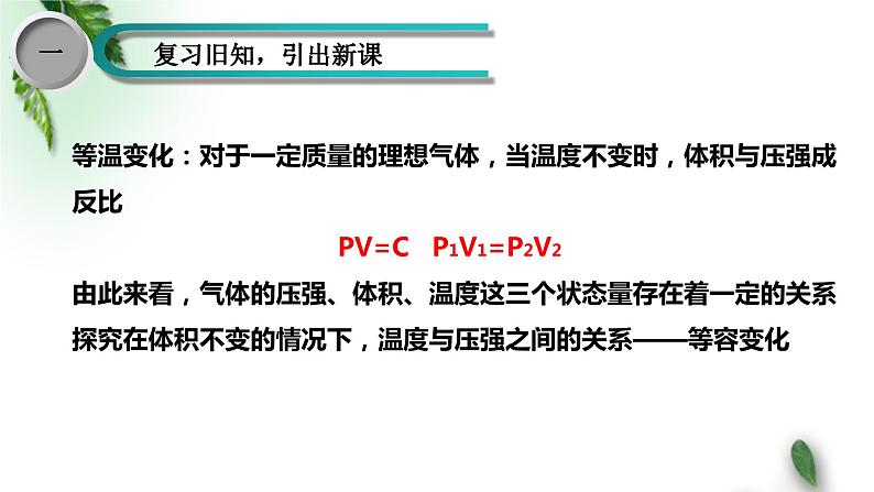 2022-2023年鲁科版(2019)新教材高中物理选择性必修3 第1章分子动理论与气体实验定律第5节气体实验定律2等容变化课件第2页