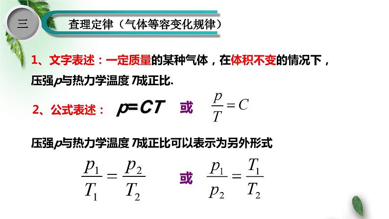 2022-2023年鲁科版(2019)新教材高中物理选择性必修3 第1章分子动理论与气体实验定律第5节气体实验定律2等容变化课件第4页