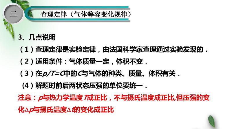 2022-2023年鲁科版(2019)新教材高中物理选择性必修3 第1章分子动理论与气体实验定律第5节气体实验定律2等容变化课件第5页