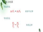 2022-2023年魯科版(2019)新教材高中物理選擇性必修3 第1章分子動(dòng)理論與氣體實(shí)驗(yàn)定律第5節(jié)氣體實(shí)驗(yàn)定律3等壓變化課件