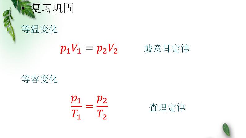 2022-2023年鲁科版(2019)新教材高中物理选择性必修3 第1章分子动理论与气体实验定律第5节气体实验定律3等压变化课件第2页