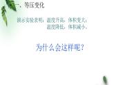 2022-2023年魯科版(2019)新教材高中物理選擇性必修3 第1章分子動(dòng)理論與氣體實(shí)驗(yàn)定律第5節(jié)氣體實(shí)驗(yàn)定律3等壓變化課件