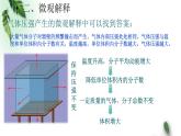 2022-2023年魯科版(2019)新教材高中物理選擇性必修3 第1章分子動(dòng)理論與氣體實(shí)驗(yàn)定律第5節(jié)氣體實(shí)驗(yàn)定律3等壓變化課件