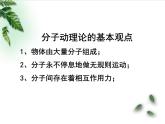 2022-2023年鲁科版(2019)新教材高中物理选择性必修3 第1章分子动理论与气体实验定律第1节分子动理论的基本观点课件