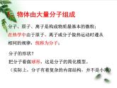 2022-2023年鲁科版(2019)新教材高中物理选择性必修3 第1章分子动理论与气体实验定律第1节分子动理论的基本观点课件