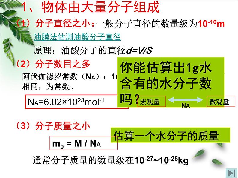 2022-2023年鲁科版(2019)新教材高中物理选择性必修3 第1章分子动理论与气体实验定律第1节分子动理论的基本观点课件第6页