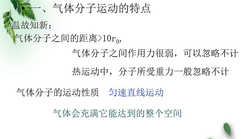 2022-2023年鲁科版(2019)新教材高中物理选择性必修3 第1章分子动理论与气体实验定律第4节科学探究：气体压强与体积的关系课件第3页