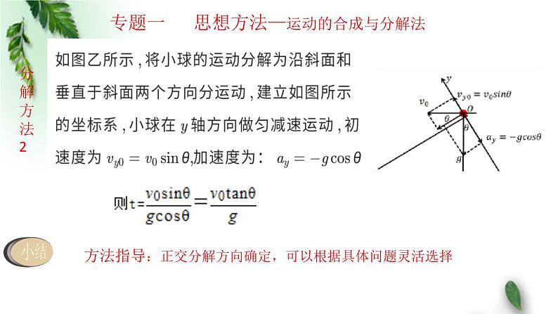 2022-2023年鲁科版(2019)新教材高中物理必修2 曲线运动复习课件04