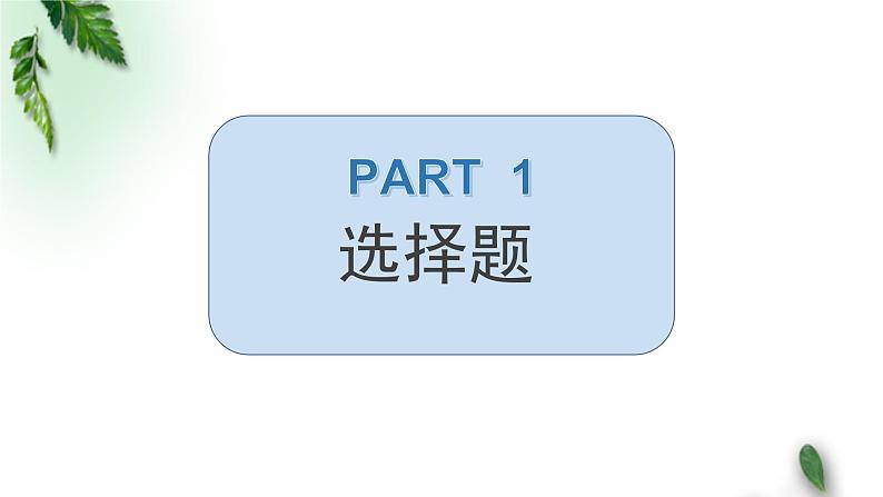 2022-2023年鲁科版(2019)新教材高中物理 高一物理测试题讲评课件第2页