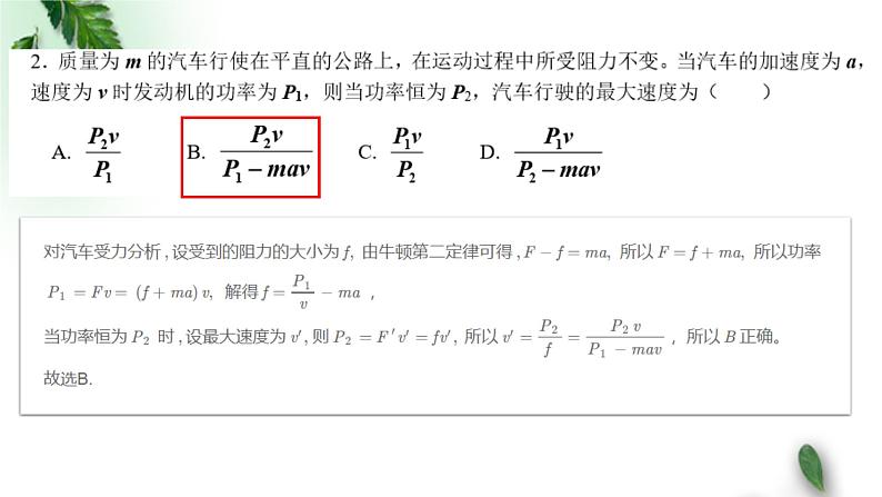 2022-2023年鲁科版(2019)新教材高中物理 高一物理测试题讲评课件第4页