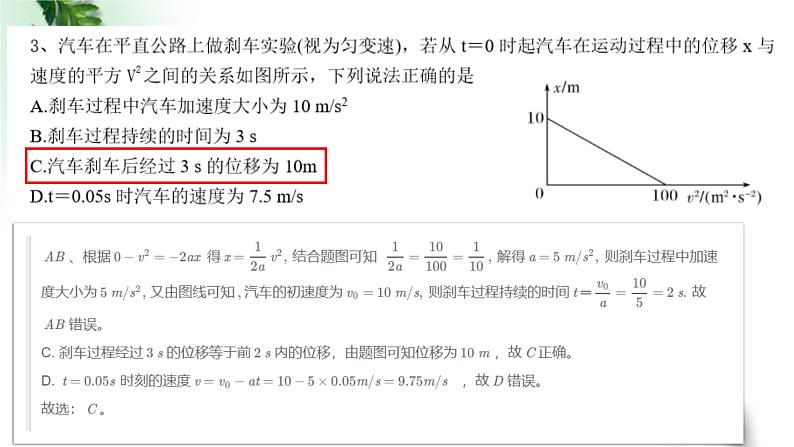 2022-2023年鲁科版(2019)新教材高中物理 高一物理测试题讲评课件第5页