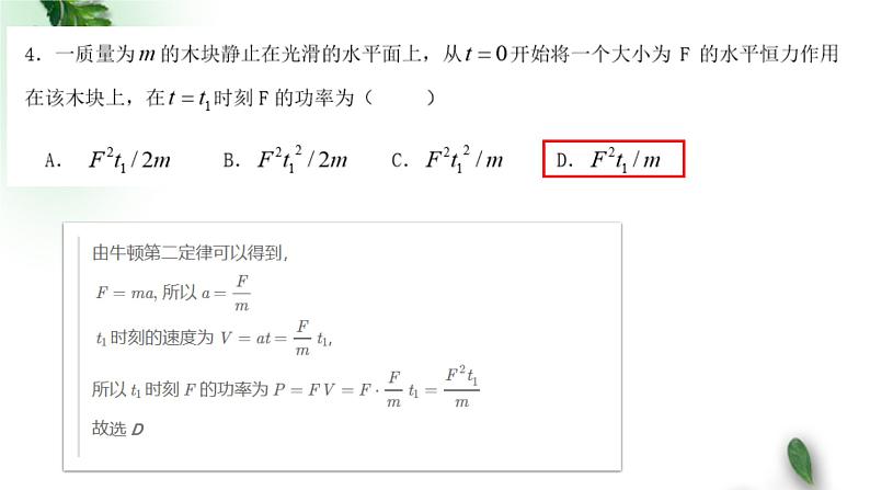 2022-2023年鲁科版(2019)新教材高中物理 高一物理测试题讲评课件第6页