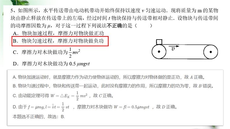 2022-2023年鲁科版(2019)新教材高中物理 高一物理测试题讲评课件第7页