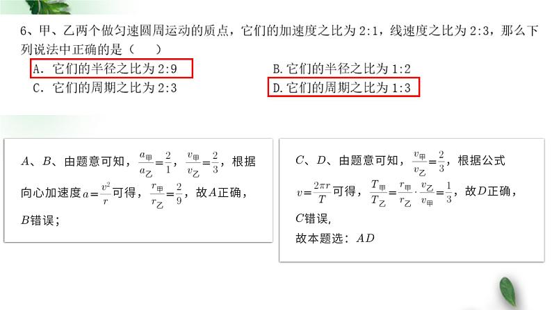 2022-2023年鲁科版(2019)新教材高中物理 高一物理测试题讲评课件第8页