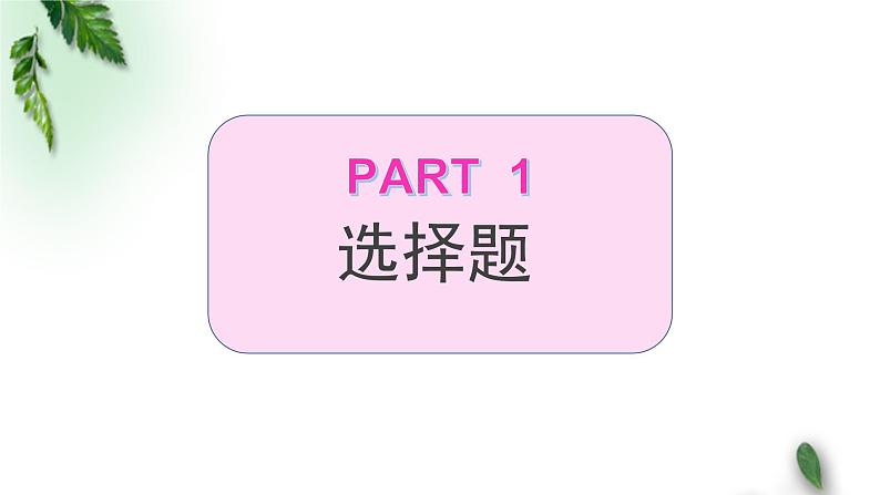 2022-2023年鲁科版(2019)新教材高中物理必修2 3测试题2讲评课件02