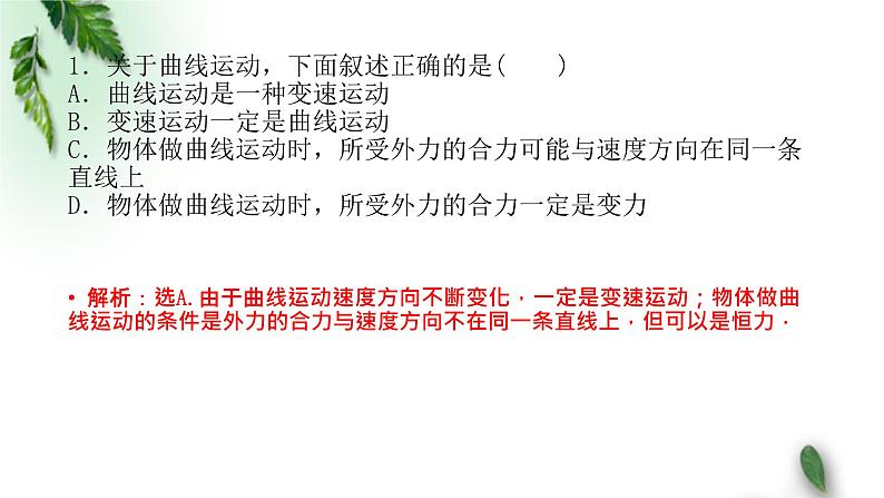 2022-2023年鲁科版(2019)新教材高中物理必修2 3测试题2讲评课件03