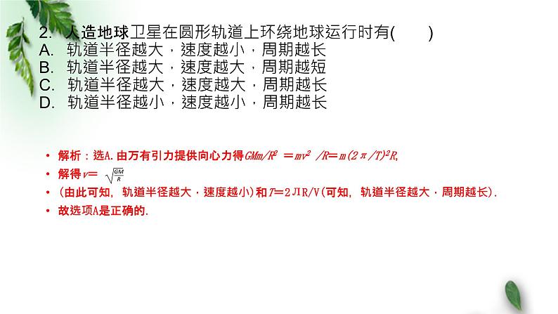 2022-2023年鲁科版(2019)新教材高中物理必修2 3测试题2讲评课件04