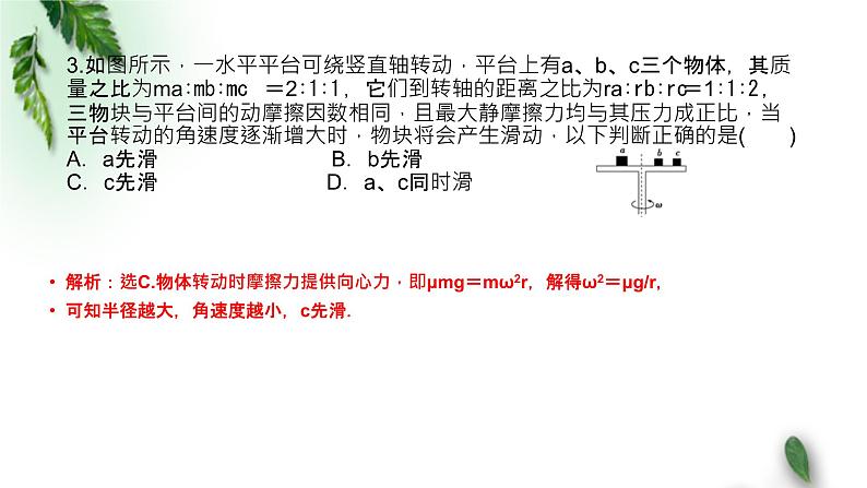 2022-2023年鲁科版(2019)新教材高中物理必修2 3测试题2讲评课件05