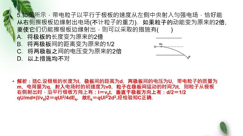 2022-2023年鲁科版(2019)新教材高中物理必修2 3测试题2讲评课件07